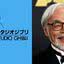 Logo do Studio Ghibli e Hayao Miyazaki no Oscar de 2014